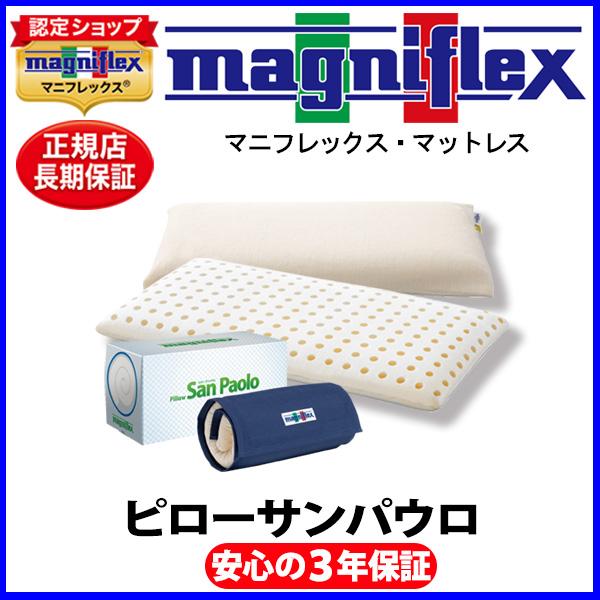 magniflex（マニフレックス） ピローサンパウロ【正規販売店