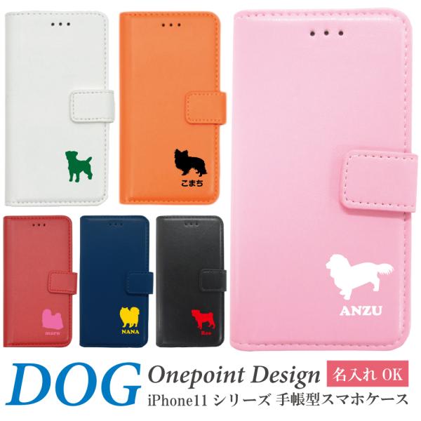 iPhone 手帳型 スマホケース dog 犬 ワンちゃん iPhone11 iPhone11Pro