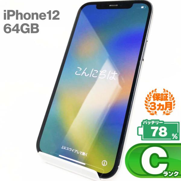 iPhone 12 【中古Cランク】iPhone12 64GB ブラック バッテリー最大容量