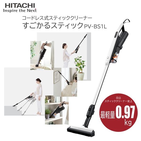日立（HITACHI） 掃除機 コードレス サイクロン式 すごかるスティック