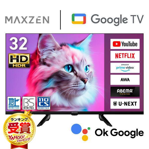 MAXZEN（マクスゼン） 期間限定ポイント5倍！ テレビ 32型 液晶テレビ
