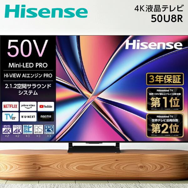 ハイセンス（HISENSE） テレビ 50型 液晶テレビ 50インチ TV 50U8R 4K