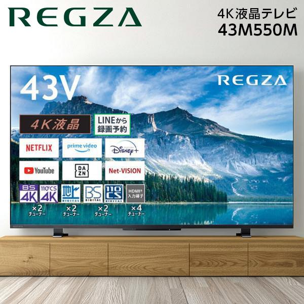 TOSHIBA（東芝） テレビ 43型 液晶テレビ レグザ 43インチ TV 43M550M