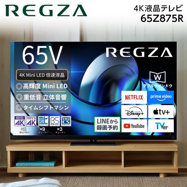 TOSHIBA（東芝） テレビ 65型 液晶テレビ TVS REGZA レグザ 65インチ
