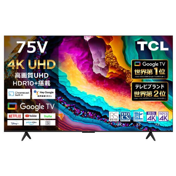 TCL 期間限定ポイント5倍！ テレビ 75型 液晶テレビ TCL 75インチ TV