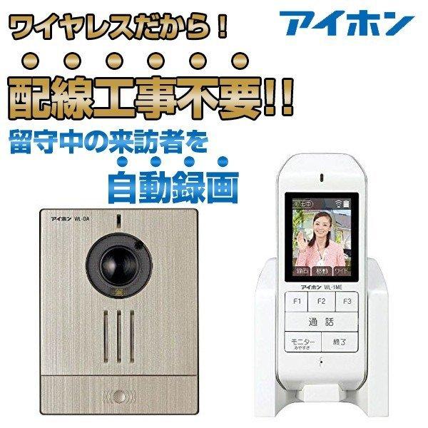 アイホン（aiphone） WL-11 ワイヤレステレビドアホンセット : 総合