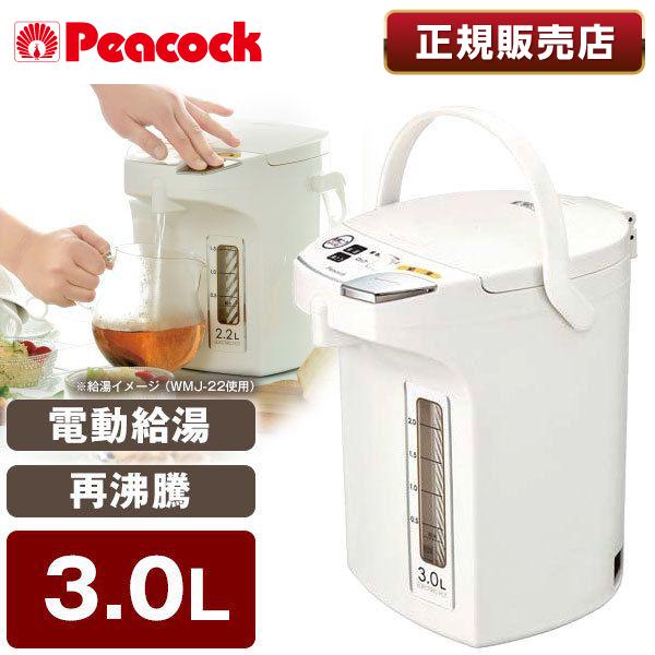 ピーコック魔法瓶工業 ピーコック PeacocK WMJ-30-W 電気ポット 3L