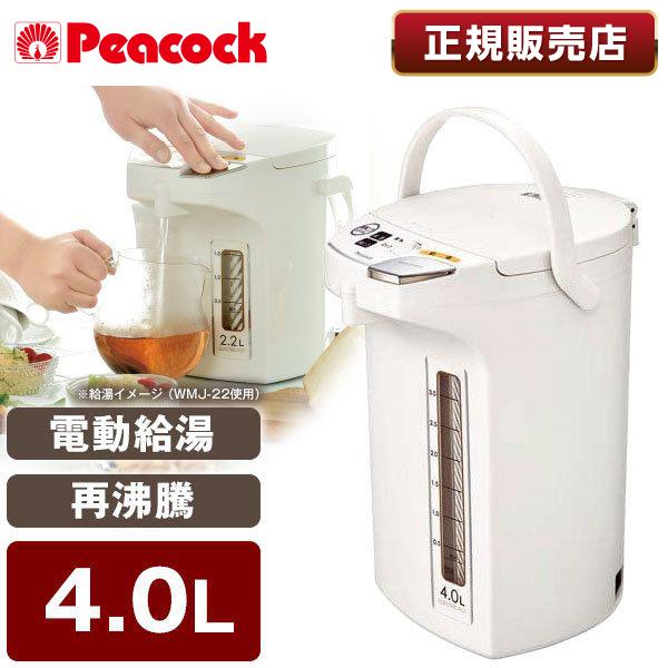 ピーコック魔法瓶工業 ピーコック PeacocK WMJ-40-W 電気ポット 4L