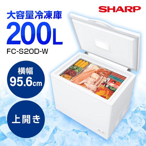 シャープノンフロン冷凍庫 FC-S20D-W 200 L 冷凍庫 ホワイト 【公式通販】