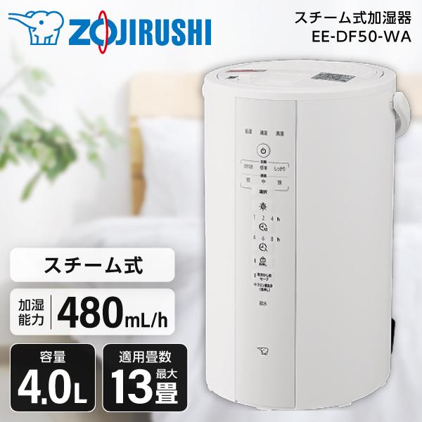 象印（ZOJIRUSHI） 加湿器 スチーム式 大容量 4L 木造8畳 プレハブ洋室