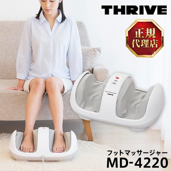 THRIVE（スライヴ） THRIVE MD-4220 フットマッサージャー マッサージ
