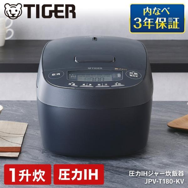 タイガー（TIGER） TIGER JPV-T180-KV モーブブラック 炊きたて 圧力IH