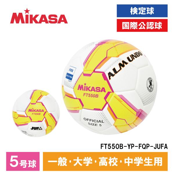 MIKASA（ミカサ） FT550B-YP-FQP-JUFA ALMUNDO サッカーボール 検定球