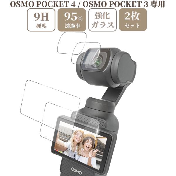 Osmo DJI Pocket 3 専用 ガラスフィルム 液晶 保護 硬度9H モニター用