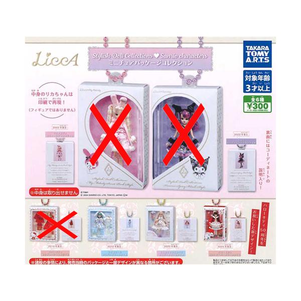 LiccA Sanrio characters ミニチュアパッケージコレクション 3種セット
