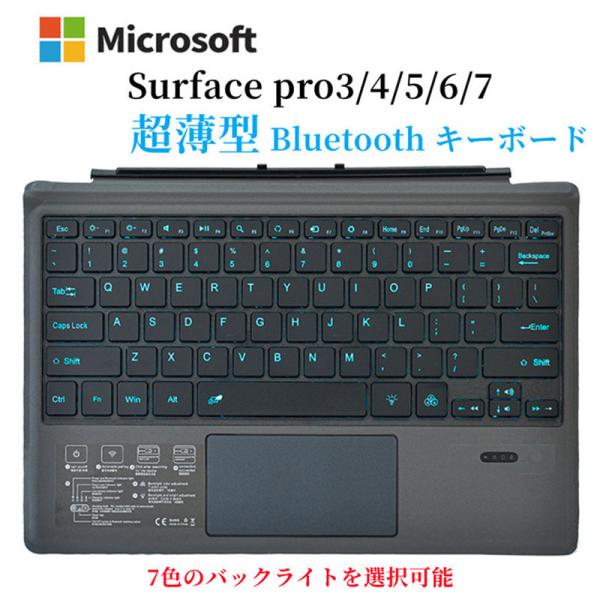 Surface pro3/4/5/6/7 bluetooth キーボード7色 LED発光式 ワイヤレス
