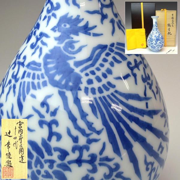 辻精磁社萩文染付小鉢十四代辻常陸作宮内庁御用達9客セット