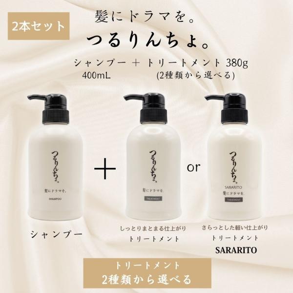 つるりんちょ。 つるりんちょ シャンプー トリートメント セット 本体