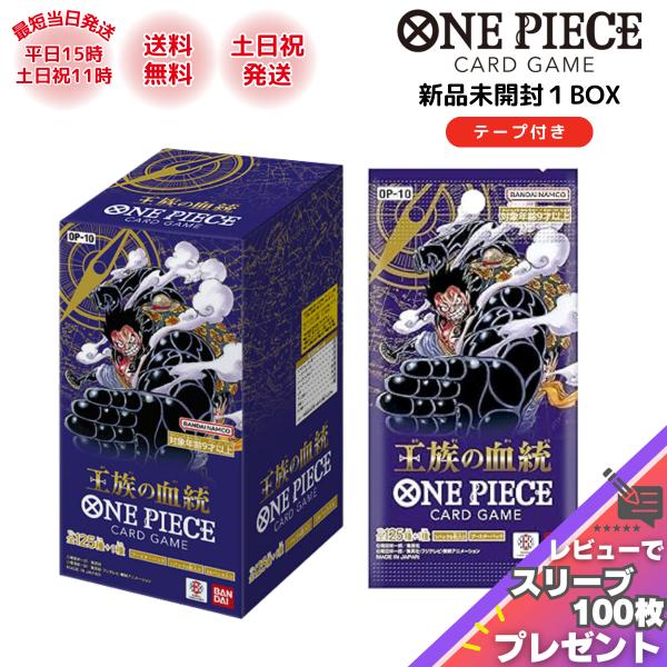 ONE PIECEカードゲーム 王族の血統 ワンピースカード BOX カートン発送