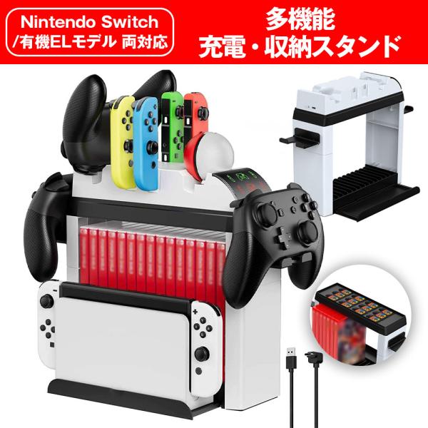 Switch 収納スタンド 充電 本体 ソフト PRO コントローラー ジョイコン