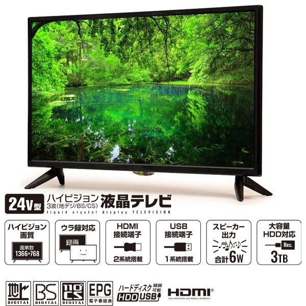 テレビ 24インチ コンパクト ハイビジョン 3波対応 ダブルチューナー