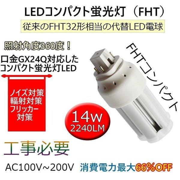 FHT32形代替LEDコンパクト蛍光灯FHT32EX-L電球色3000K GX24Q兼用口金