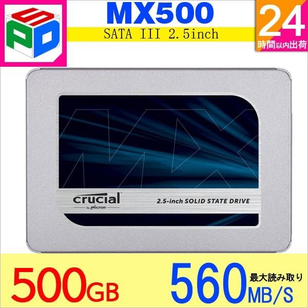 crucial（クルーシャル） 5年保証 Crucial MX500 SSD 2.5インチ SATA3
