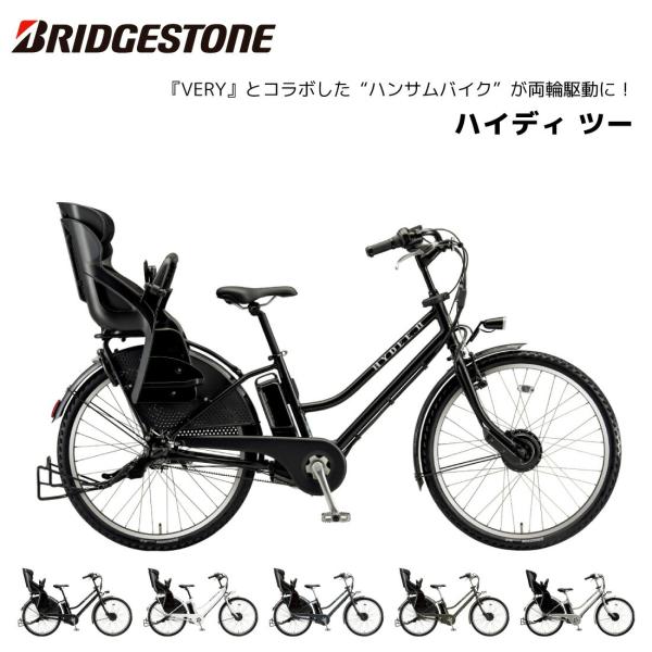 BRIDGESTONE（ブリヂストン） 電動自転車 子供乗せ ハイディー2 26
