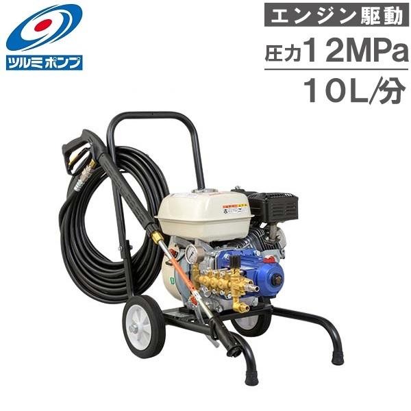 ツルミポンプ 高圧洗浄機 業務用 小型 エンジン駆動 吐水ホース20m付