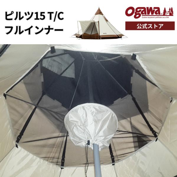 ogawa 【決算セール・30%OFF】ogawa公式 オガワ テント ピルツ15 TC