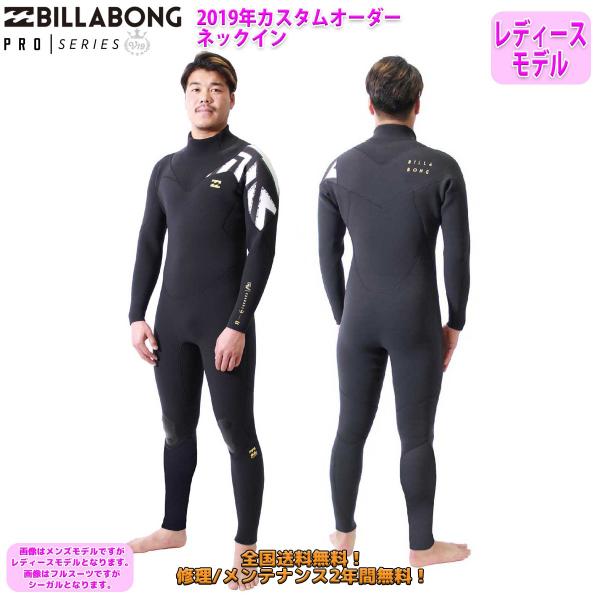 ビラボン ウェットスーツ シーガル」の人気商品一覧 | 安い商品を通販