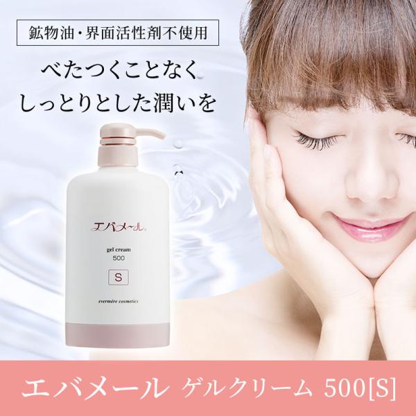 エバメール 正規品 オールインワンゲル クリーム ポンプ式 500g S