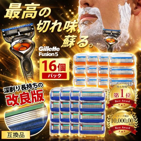 互換品 ジレット替刃 ジレット フュージョン 替刃 替え刃 男性 5枚刃