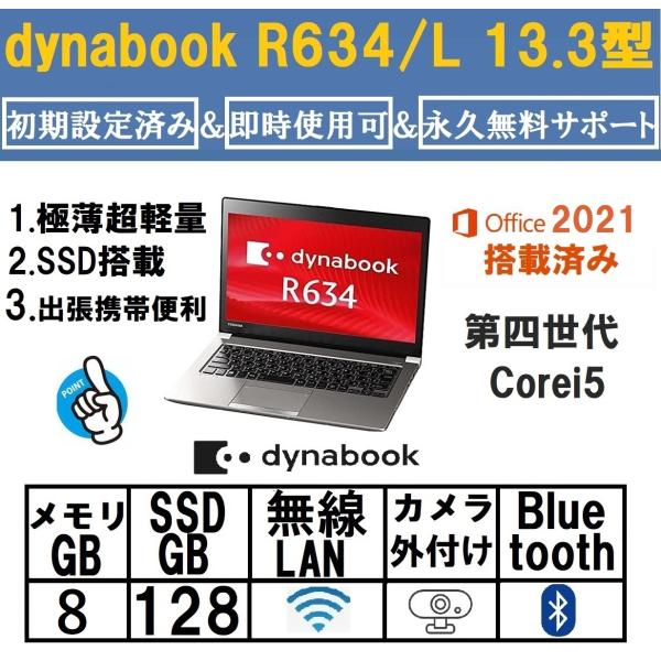dynabook（ダイナブック） ノートパソコン 中古ノートPC 安い Win10