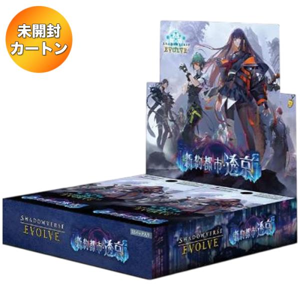 1カートン】 Shadowverse EVOLVE ブースターパック 新約都市・透京