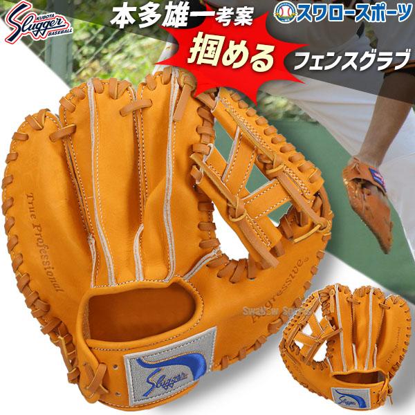 久保田スラッガー（KUBOTA SLUGGER） 野球 トレーニンググローブ
