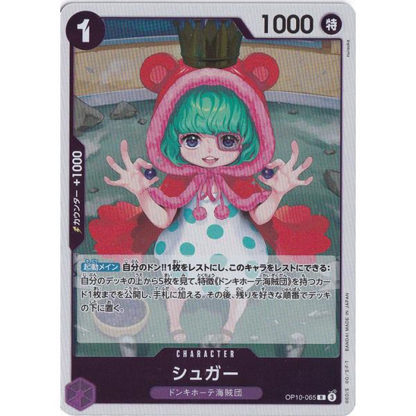 シュガー R OP10-065 : 通販のPAO Yahoo!ショッピング店 - 通販
