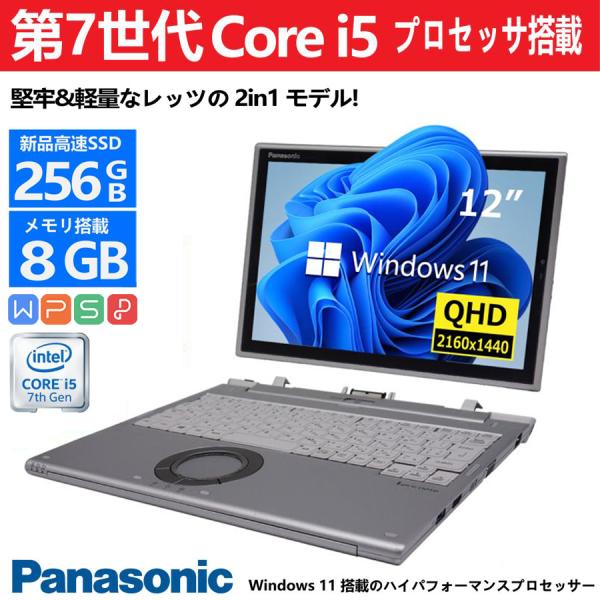 タッチパネル/2in1】Panasonic Let's note CF-XZ6 第7世代Core-i5