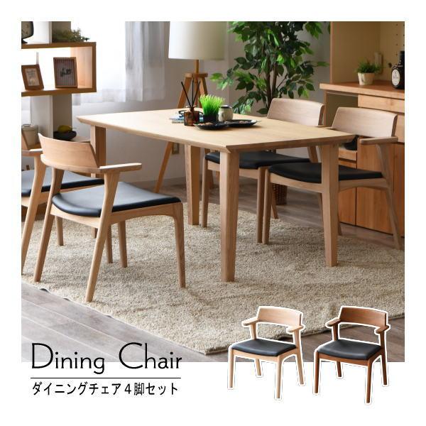 チェア ダイニングチェア 椅子 4脚セット 完成品 アッシュ材 北欧 食卓
