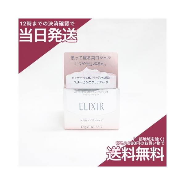 エリクシールホワイト (旧パケ) 資生堂 エリクシール ホワイト