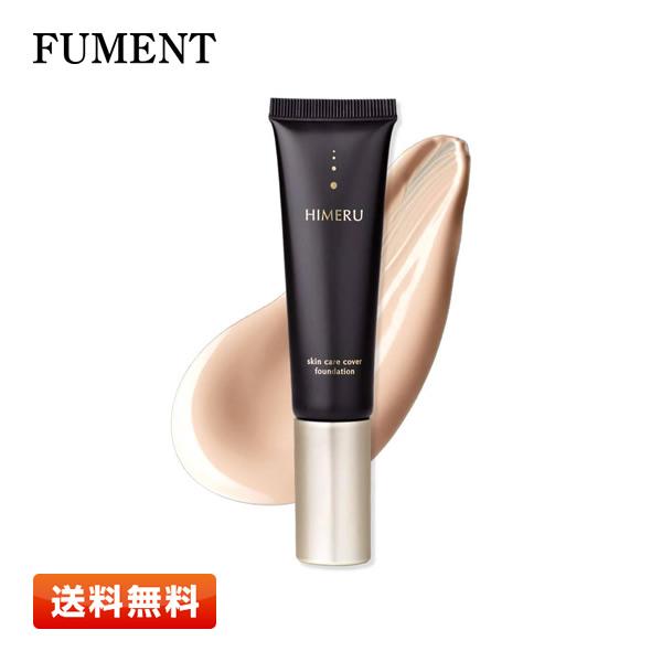 送料無料】HIMERU スキンケアカバー ファンデーション 30g リキッド