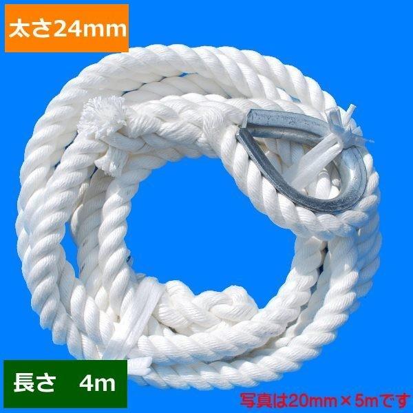 ターザンロープ 登り綱 ビニロン 24mm×4m DIY 家庭用 クライミング