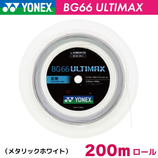 バドミントンガット 200 bg66 ultimax」の人気商品一覧 | 安い商品を