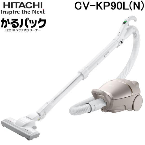 かるパック 日立 CV-KP90L(N) 紙パック式クリーナー ライトゴールド