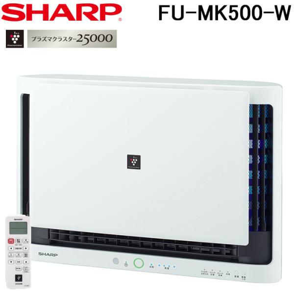 プラズマクラスター シャープ FU-MK500-W 壁掛け 棚置き兼用型プラズマ