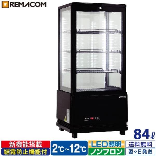 レマコム 4面ガラス冷蔵ショーケース 卓上型 R4G-84SLB フォーシーズン