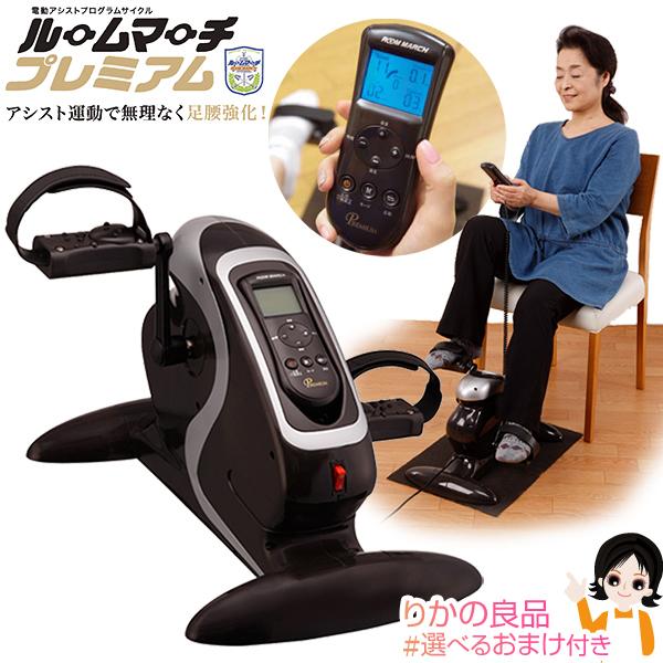 ルームマーチ プレミアム RM-2020 株式会社BWS 電動アシスト