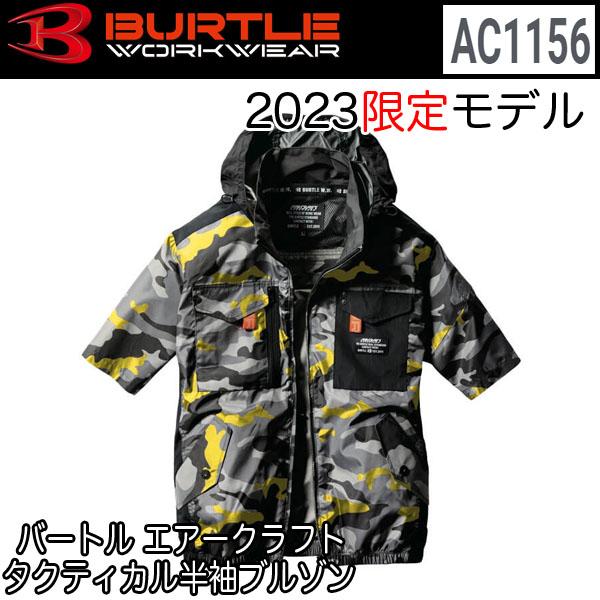 BURTLE（バートル） 空調服 熱中症対策 エアークラフト タクティカル