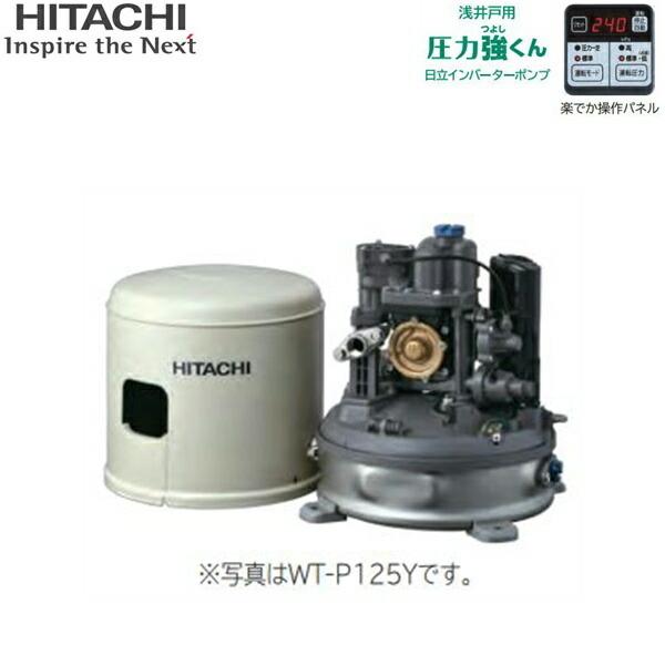 日立（HITACHI） WT-P125Y 日立ポンプ インバーター浅井戸用自動ポンプ