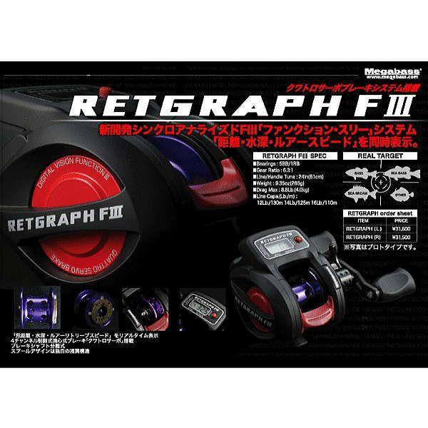 Megabass（メガバス） リトグラフ F3 RETGRAPH F III 10L 左